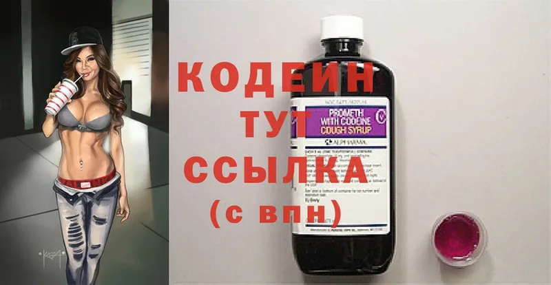 Кодеиновый сироп Lean напиток Lean (лин) Райчихинск